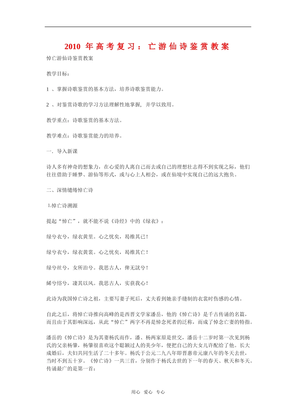2010年高三语文高考复习：亡游仙诗鉴赏教案旧人教版_第1页