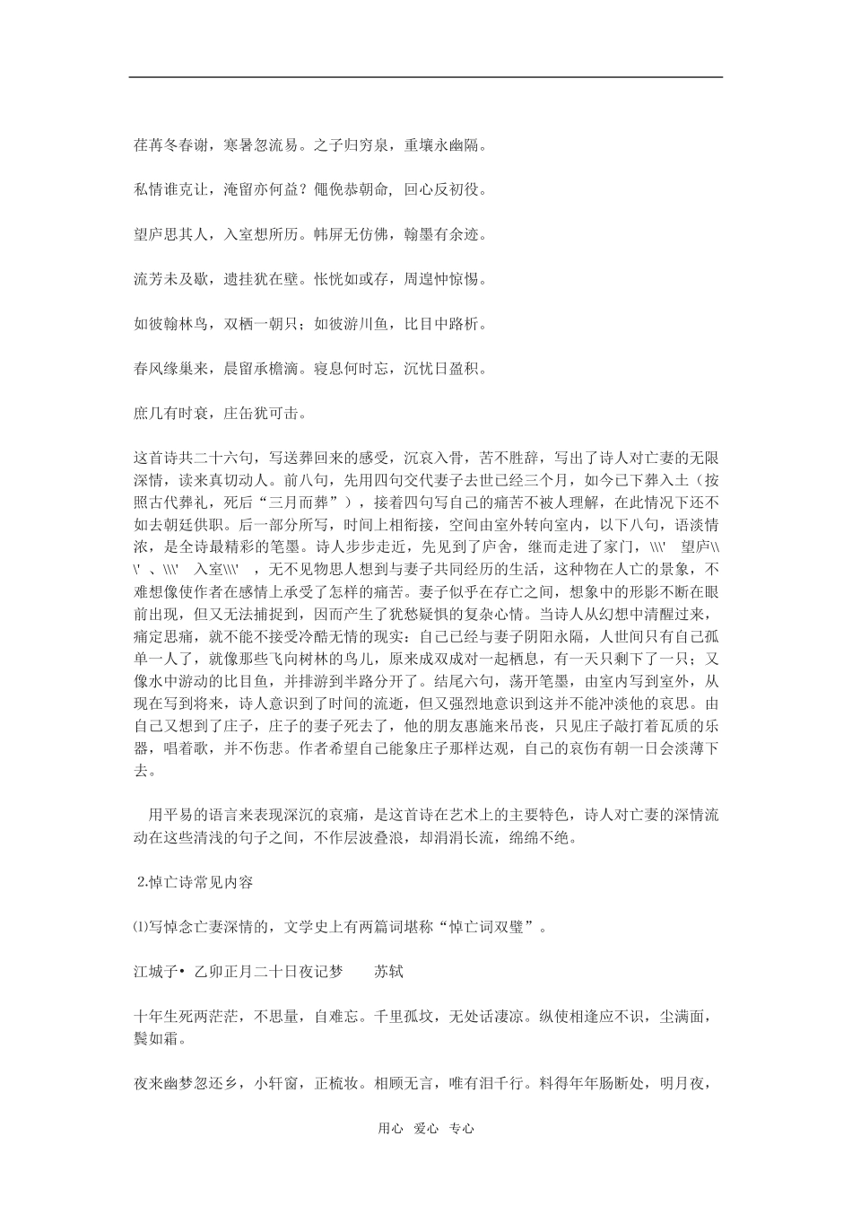 2010年高三语文高考复习：亡游仙诗鉴赏教案旧人教版_第2页