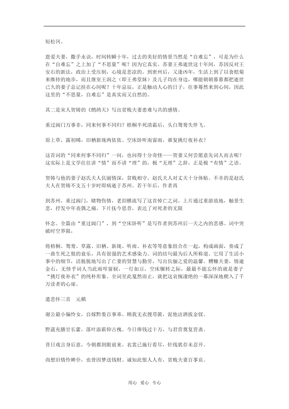 2010年高三语文高考复习：亡游仙诗鉴赏教案旧人教版_第3页