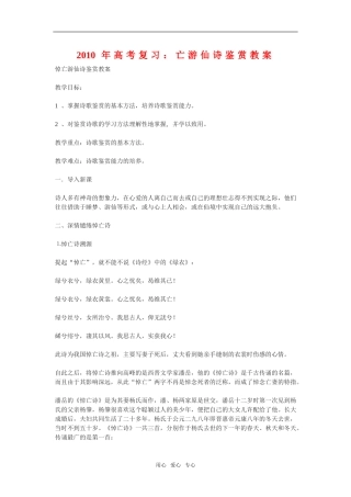 2010年高三语文高考复习：亡游仙诗鉴赏教案旧人教版