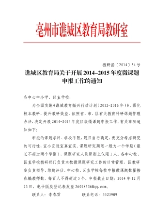 关于2014-2015年度全区微课题申报立项工作的意见
