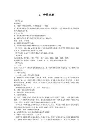 《传热比赛》教学设计