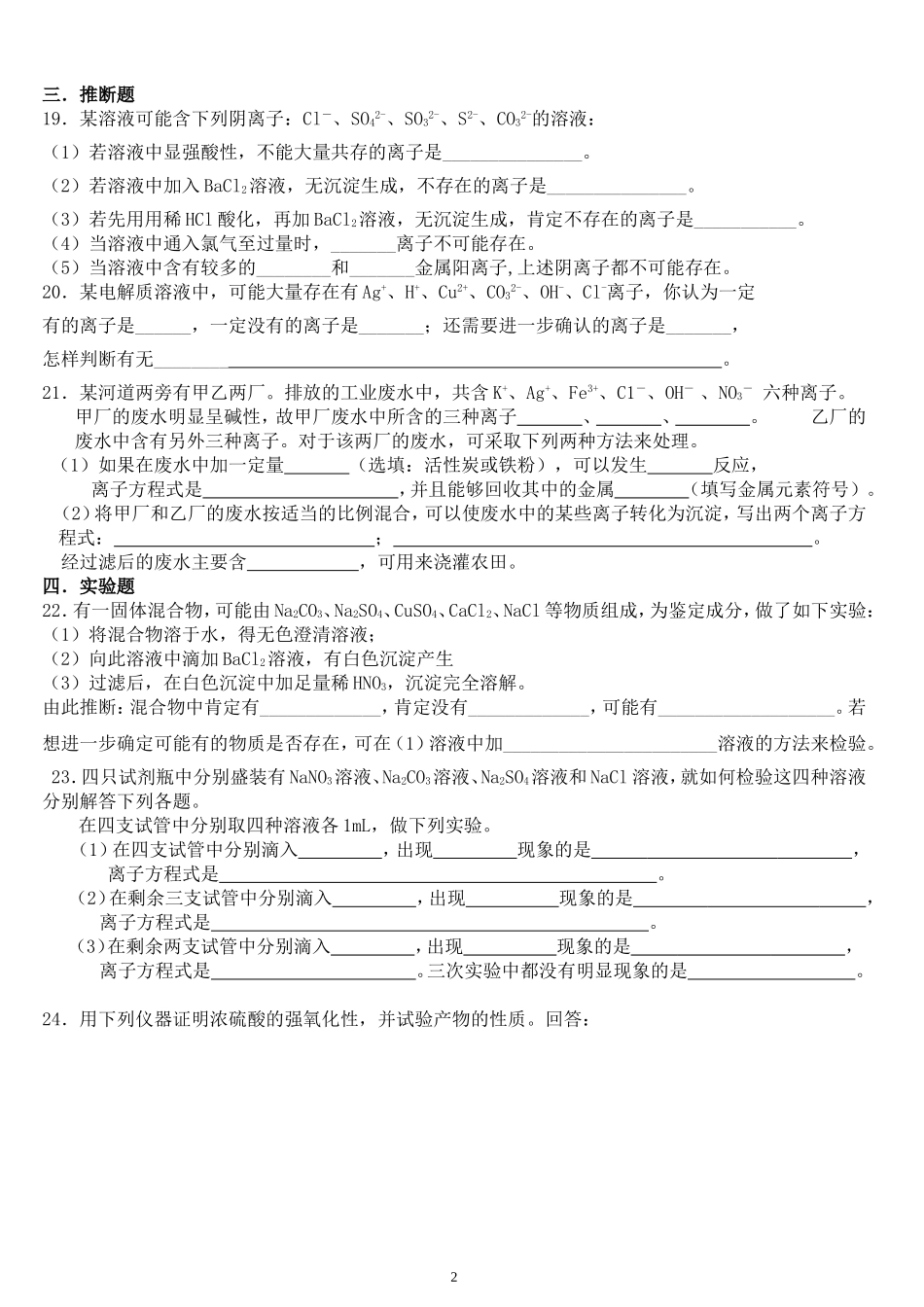 高一化学离子反应_第2页