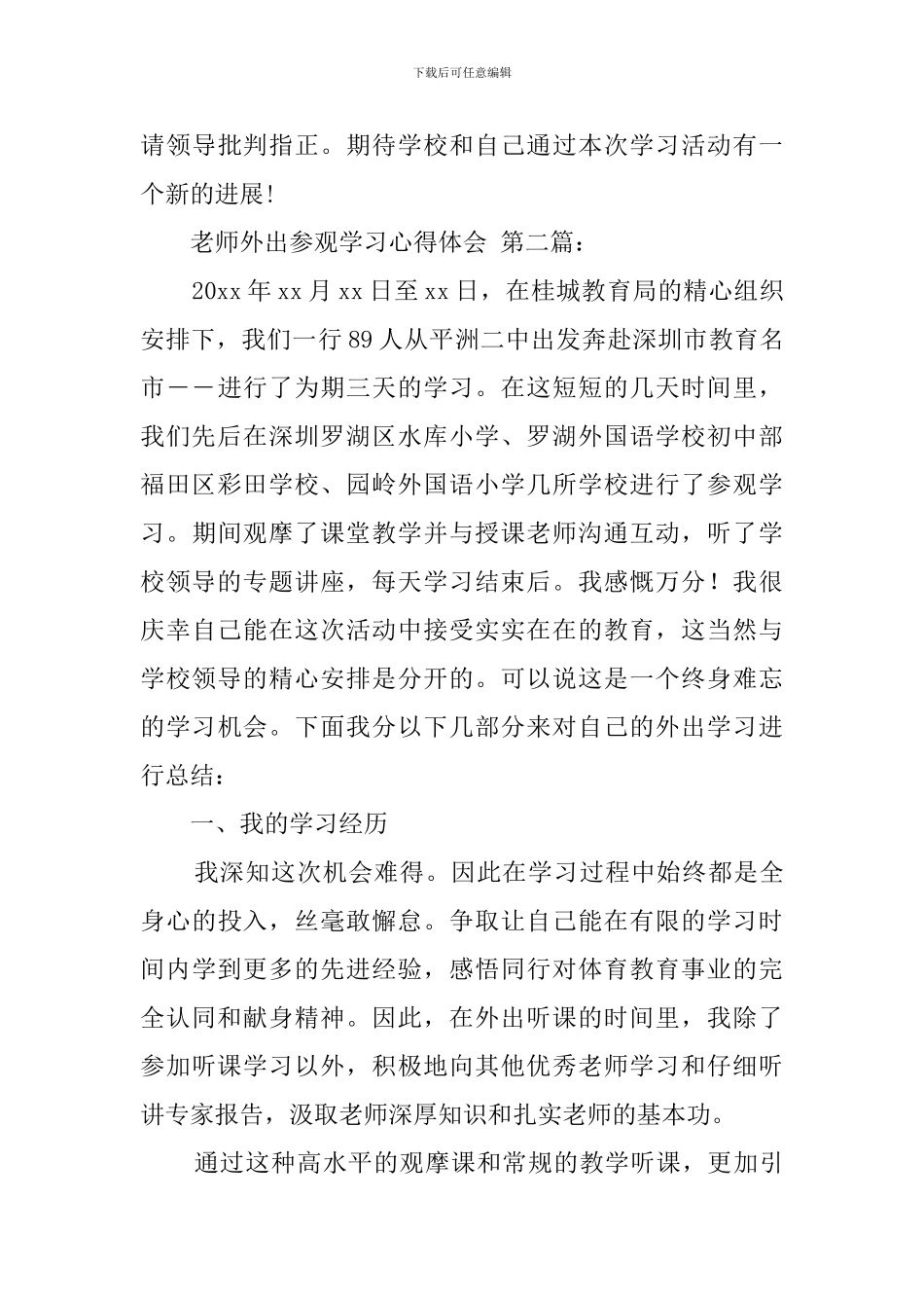 教师外出参观学习心得体会-0_第3页