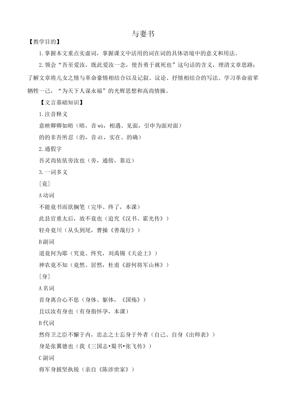 九年级语文下册与妻书0_第1页