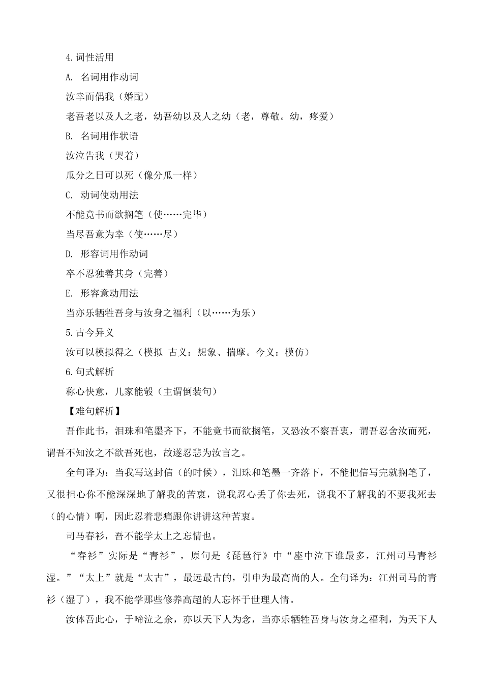 九年级语文下册与妻书0_第2页