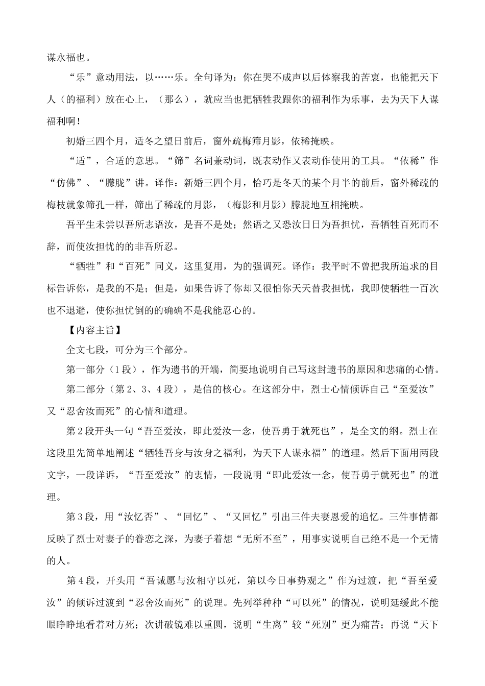 九年级语文下册与妻书0_第3页