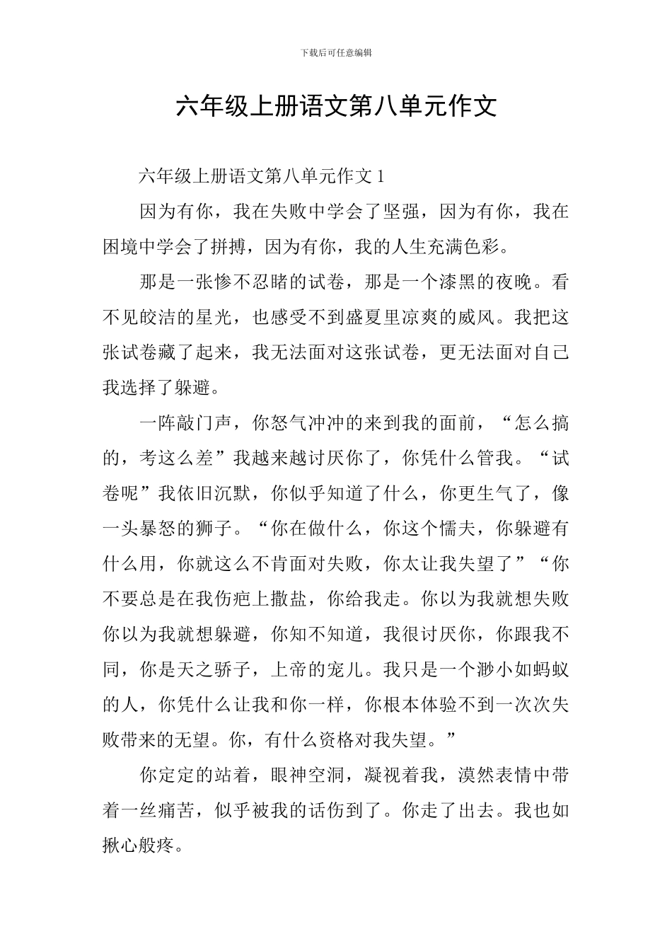 六年级上册语文第八单元作文_第1页