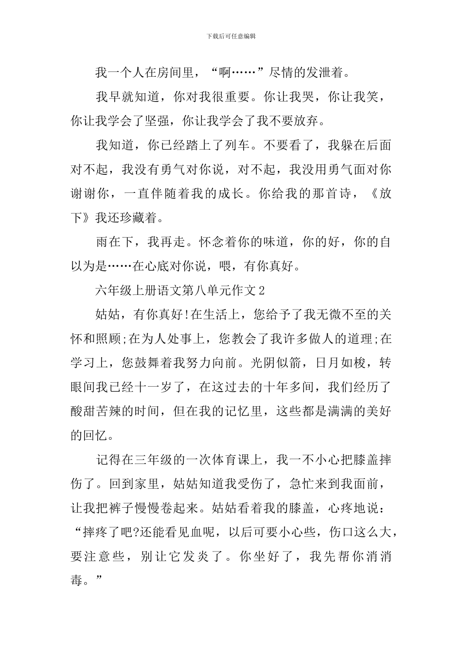 六年级上册语文第八单元作文_第2页