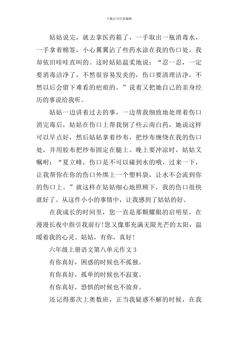 六年级上册语文第八单元作文_第3页