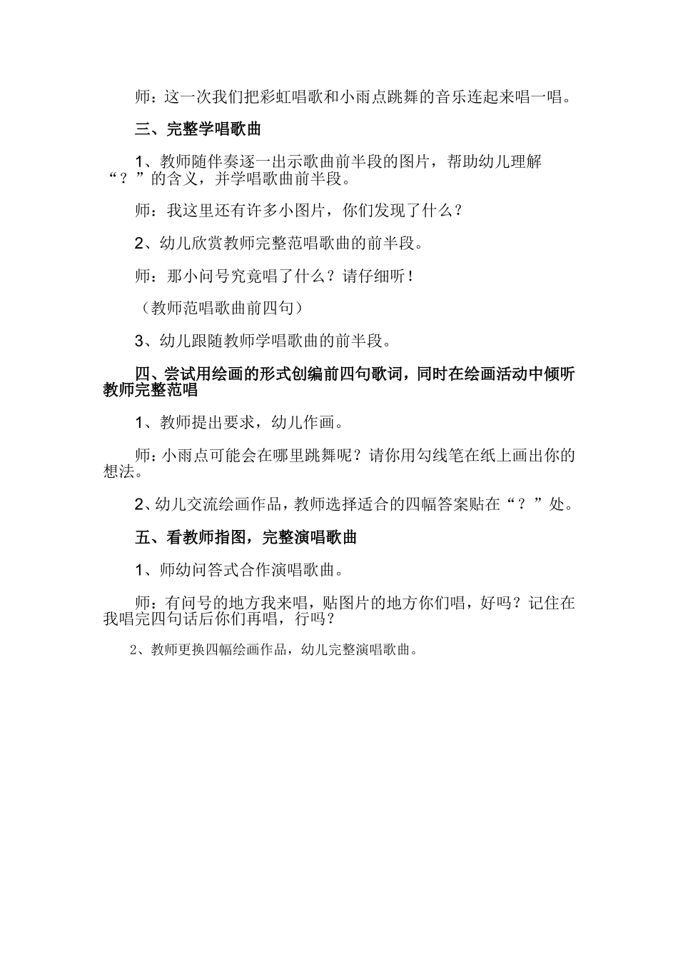 会跳舞的小雨点_第2页