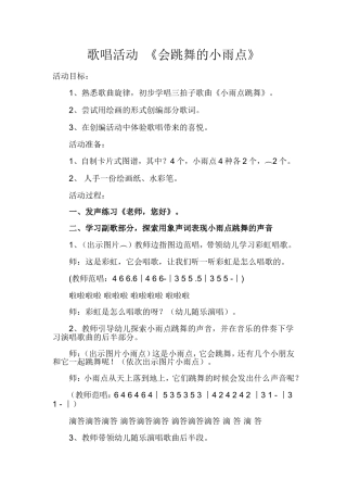 会跳舞的小雨点