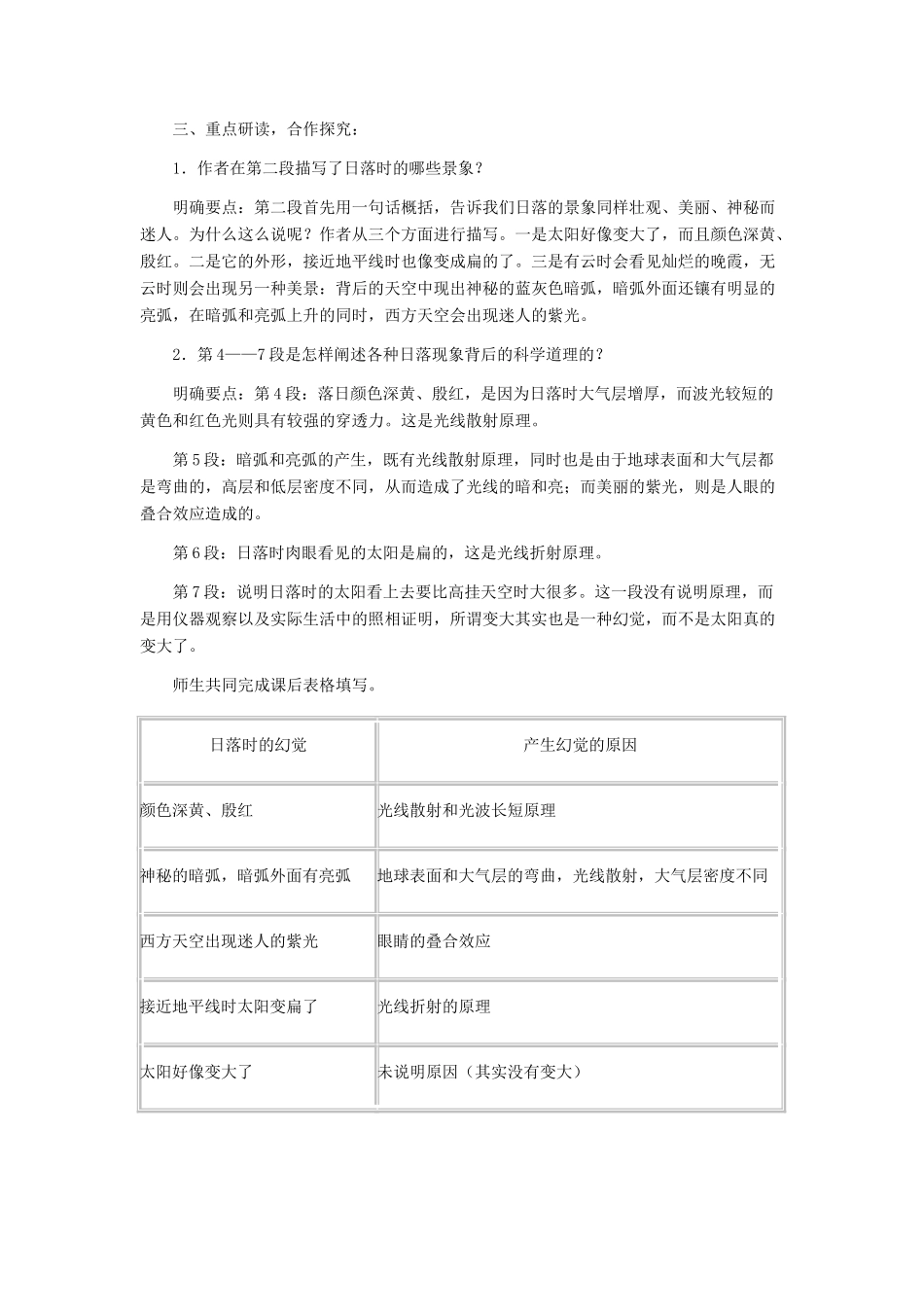 河北省西八里中学八年级语文上册 《落日的幻觉》教学设计 人教新课标版_第2页