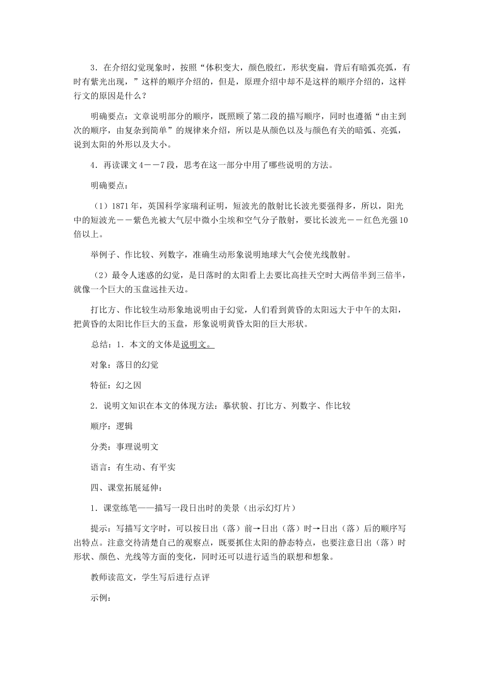 河北省西八里中学八年级语文上册 《落日的幻觉》教学设计 人教新课标版_第3页