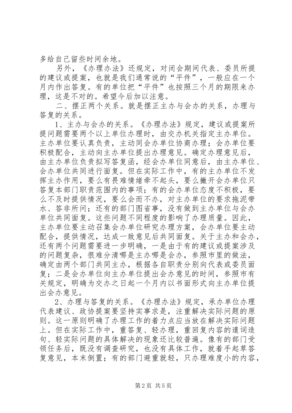 人大代表建议和政协提案办理培训讲话发言_第2页