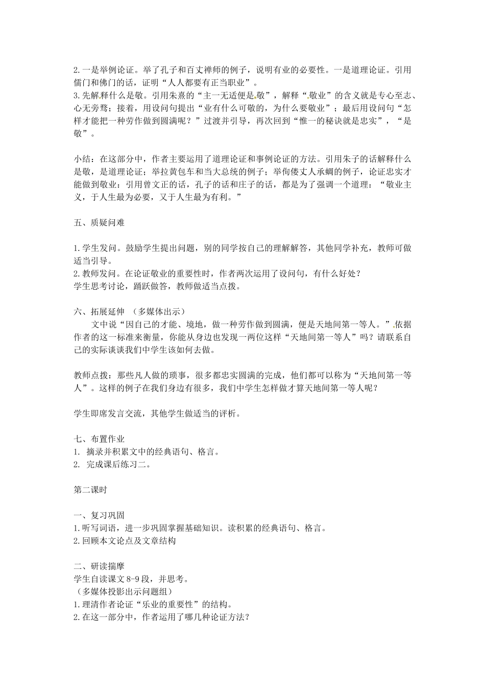 新疆石河子市第八中学九年级语文上册 《敬业与乐业》教案_第3页