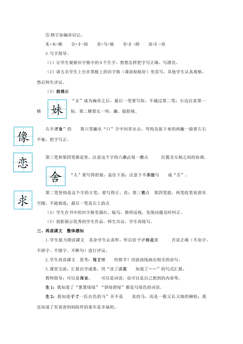 二年级语文下册 课文（二）7 一匹出色的马教学设计 新人教版-新人教版小学二年级下册语文教案_第3页