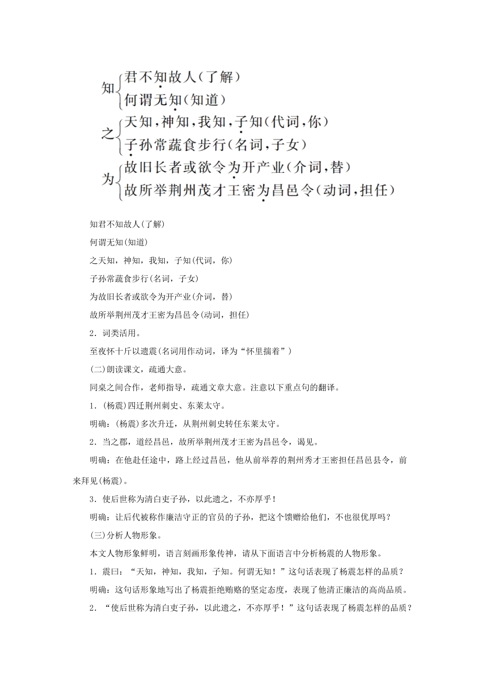 九年级语文下册 21《古文二则》教案 （新版）语文版-（新版）语文版初中九年级下册语文教案_第2页