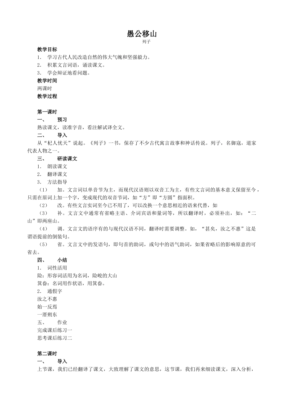 九年级语文上册愚公移山语文版_第1页