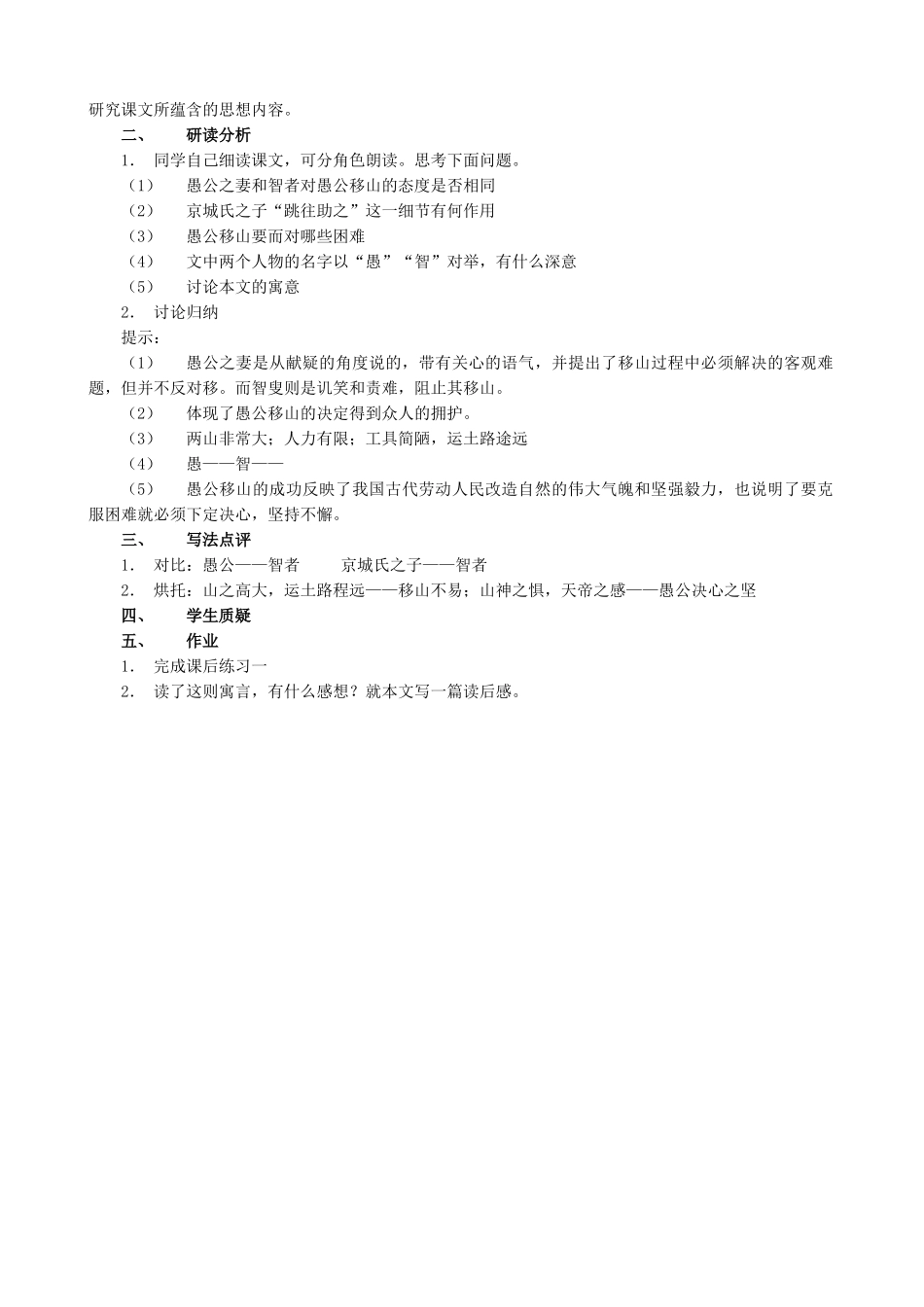 九年级语文上册愚公移山语文版_第2页