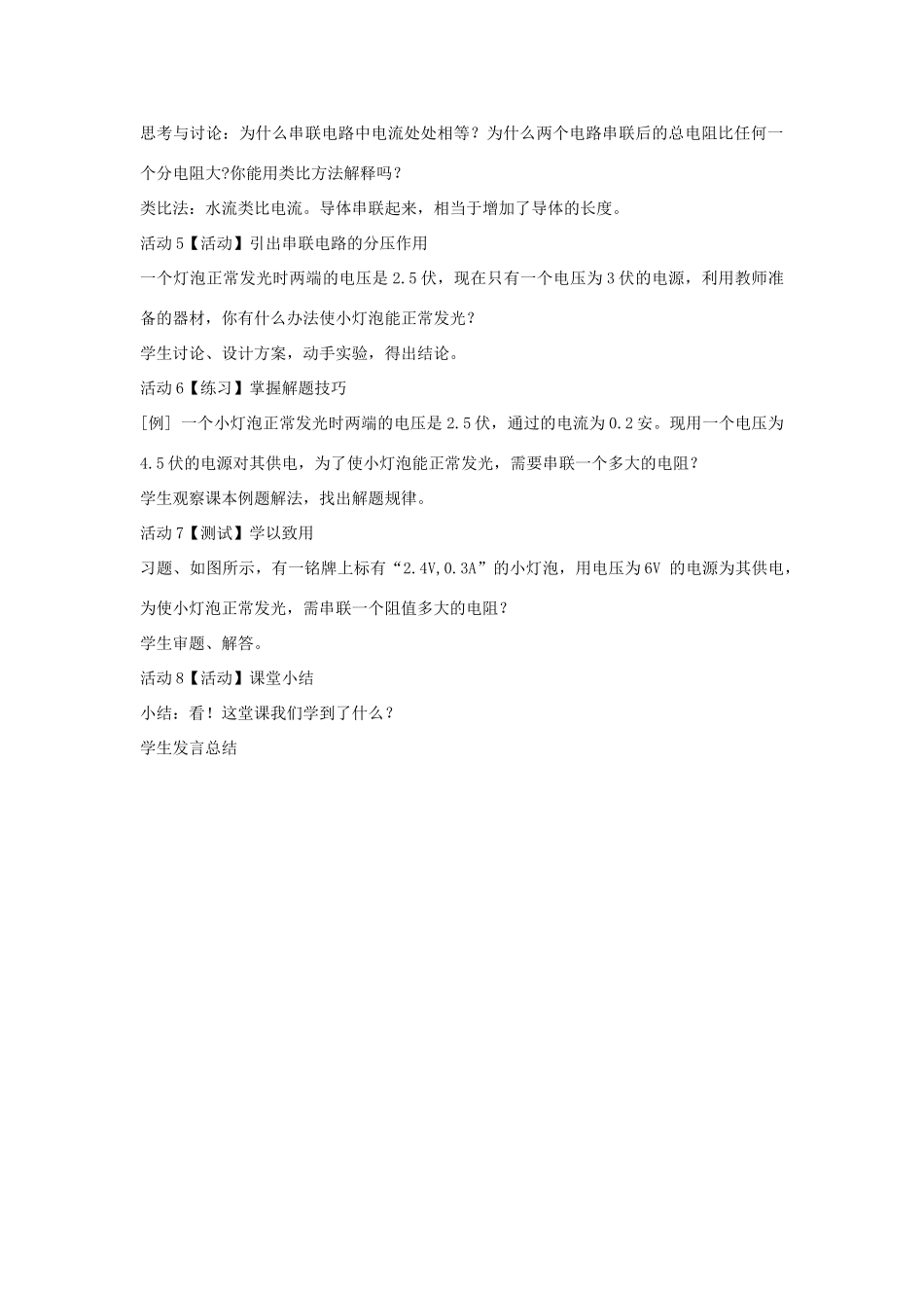 秋八年级科学上册 第4章 第7节 电路分析与应用教案 浙教版-浙教版初中八年级上册自然科学教案_第2页