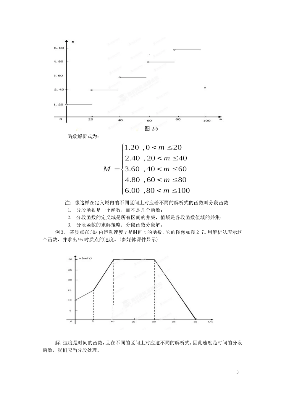 四川省射洪县射洪中学高中数学《22 函数的表示法》教案 新人教A版必修1_第3页