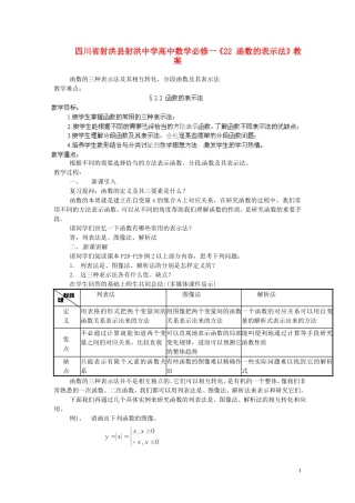 四川省射洪县射洪中学高中数学《22 函数的表示法》教案 新人教A版必修1
