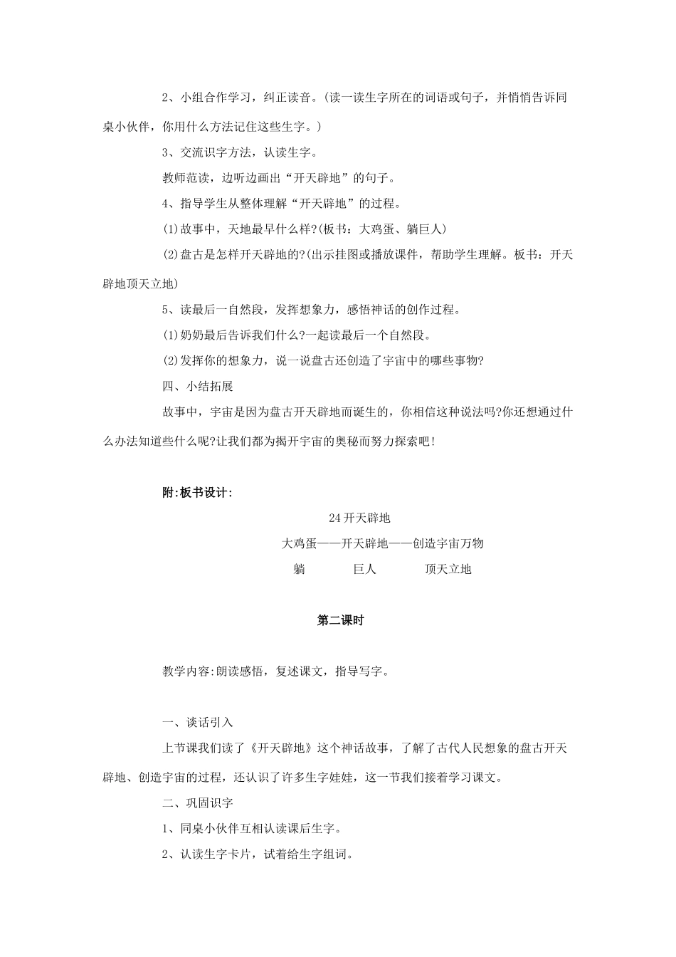 二年级语文上册 第八单元 24开天辟地教案1 语文S版-语文S版小学二年级上册语文教案_第2页