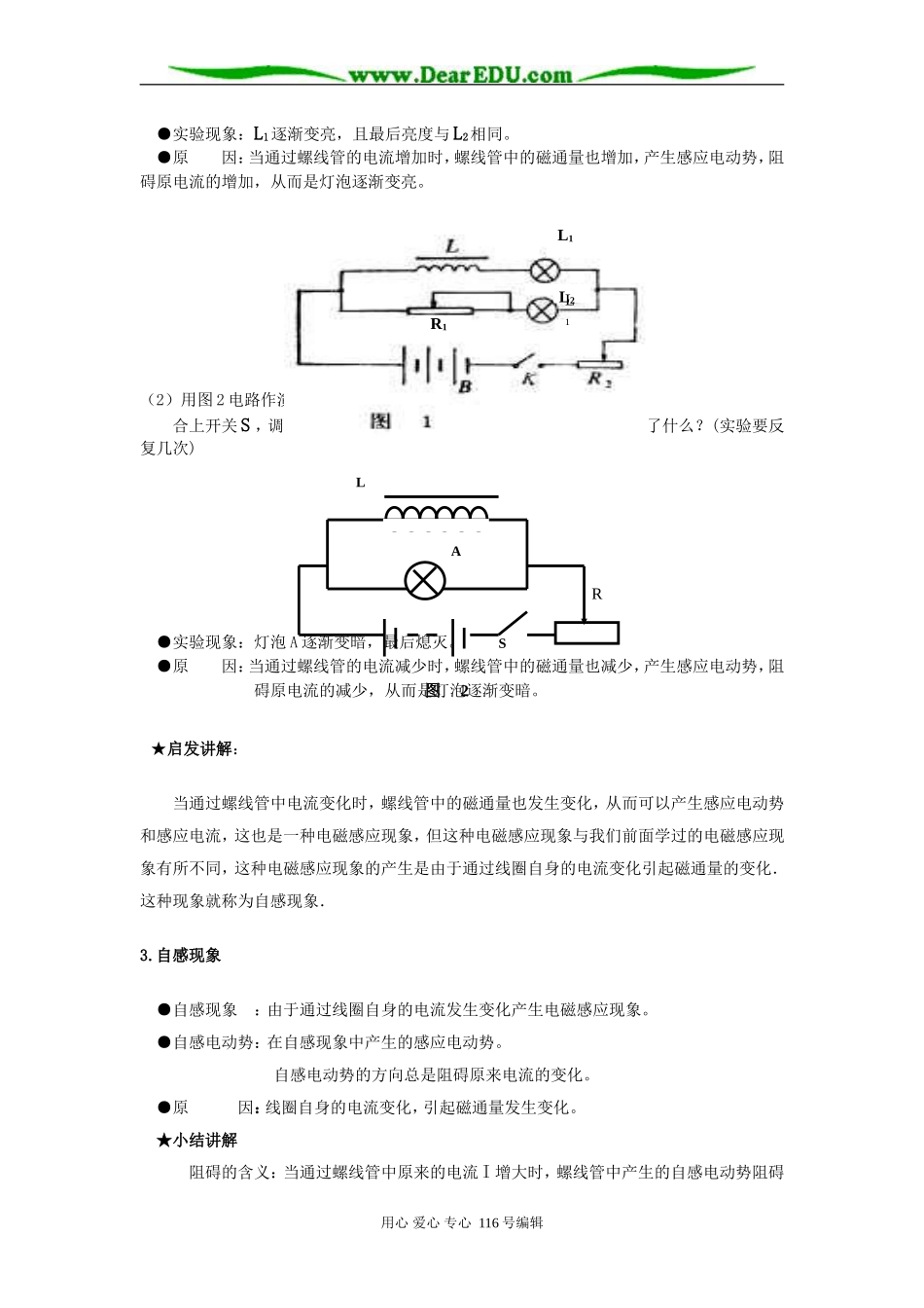 广东版选修3-2高中物理 自感现象及其应用的教案_第2页