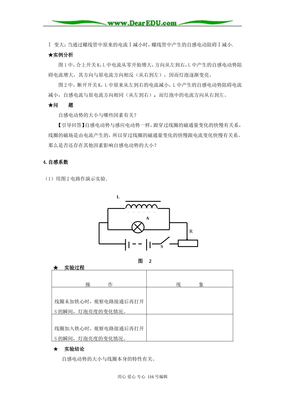 广东版选修3-2高中物理 自感现象及其应用的教案_第3页