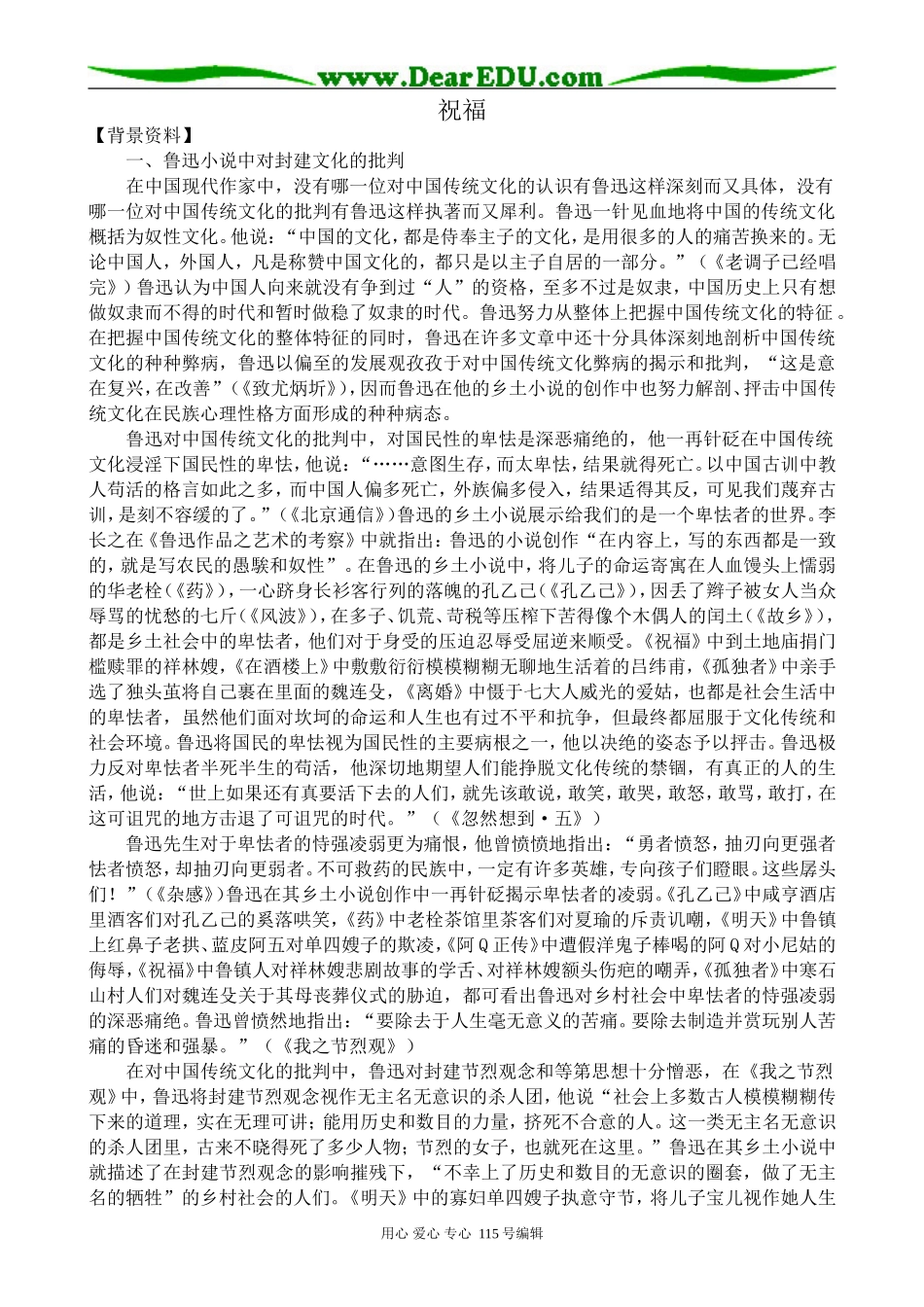 苏教版高中语文必修2 祝福_第1页