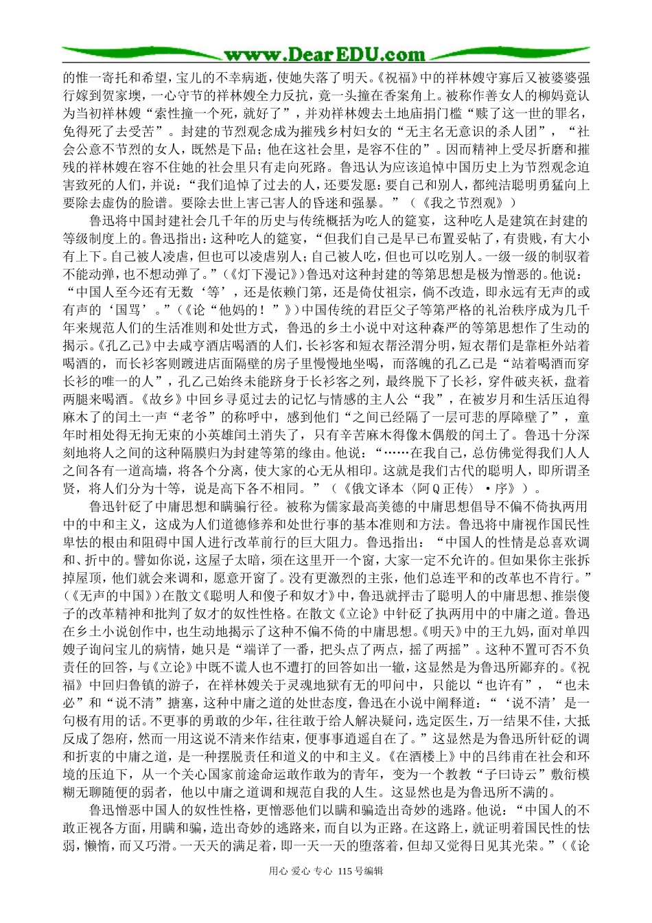 苏教版高中语文必修2 祝福_第2页