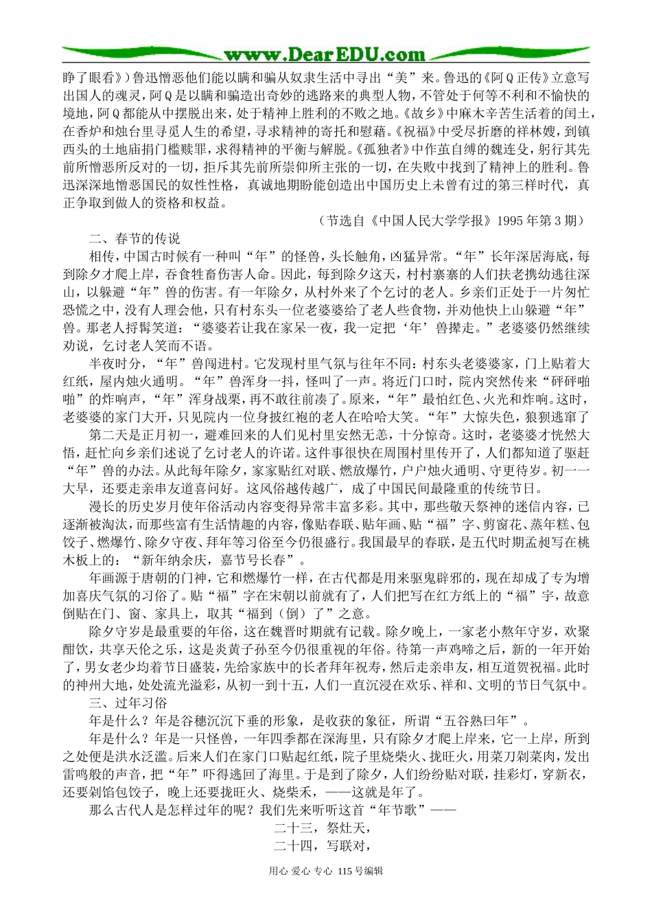 苏教版高中语文必修2 祝福_第3页