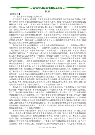 苏教版高中语文必修2 祝福