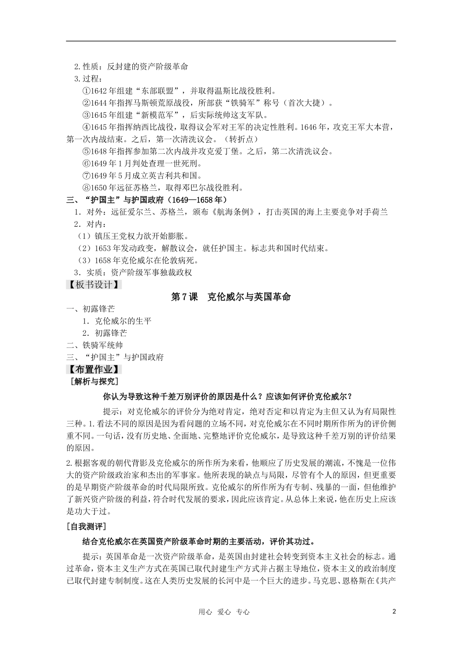 高中历史 3.7《克伦威尔与英国革命》教案 岳麓版08版选修4_第2页