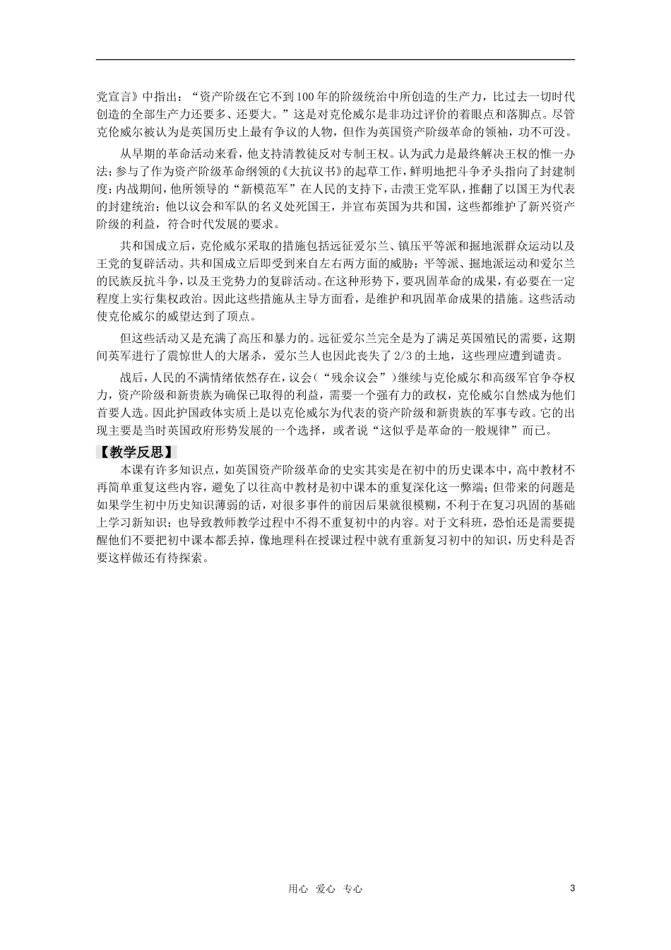 高中历史 3.7《克伦威尔与英国革命》教案 岳麓版08版选修4_第3页