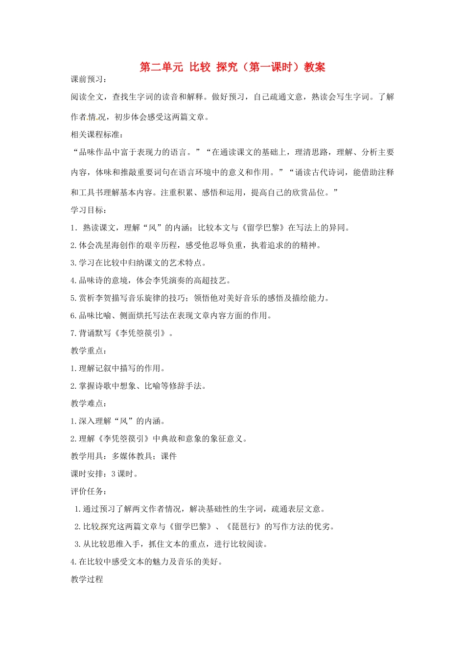 山东省枣庄市峄城区吴林街道中学九年级语文上册 第二单元 比较 探究（第一课时）教案 北师大版_第1页