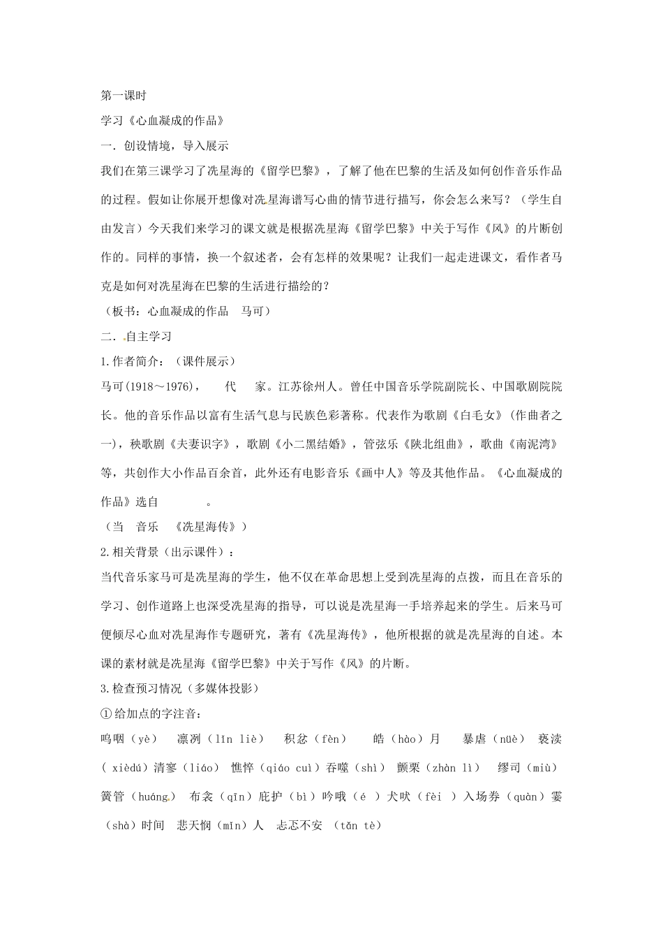 山东省枣庄市峄城区吴林街道中学九年级语文上册 第二单元 比较 探究（第一课时）教案 北师大版_第2页