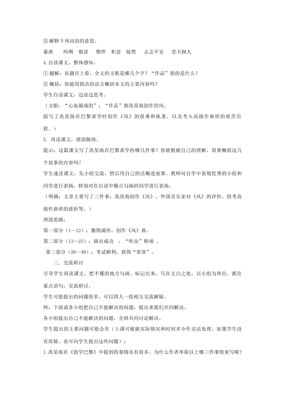 山东省枣庄市峄城区吴林街道中学九年级语文上册 第二单元 比较 探究（第一课时）教案 北师大版_第3页