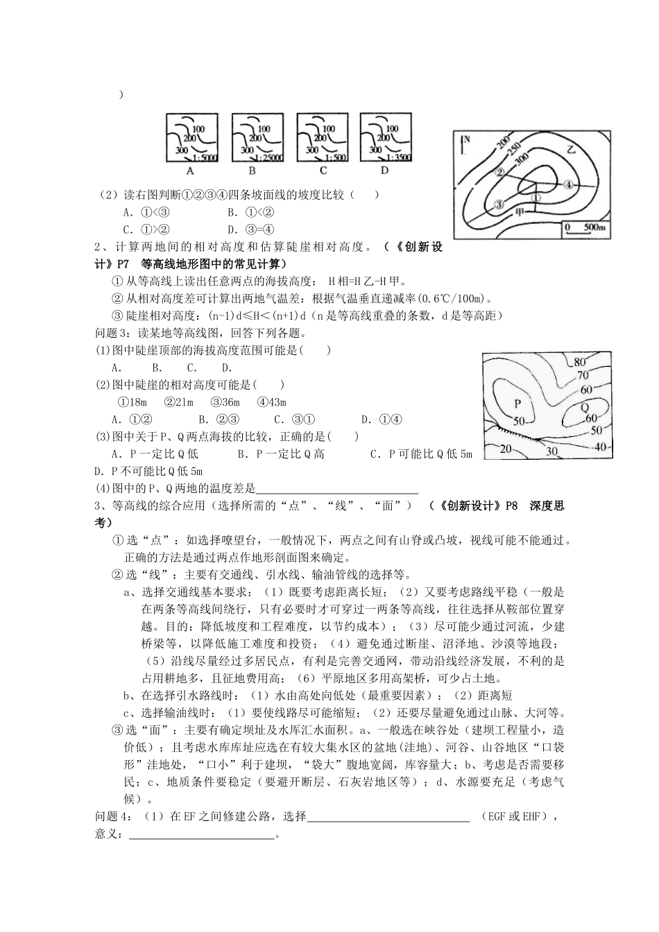 福建省福州文博中学高三地理 等高线图的判读复习学案_第2页