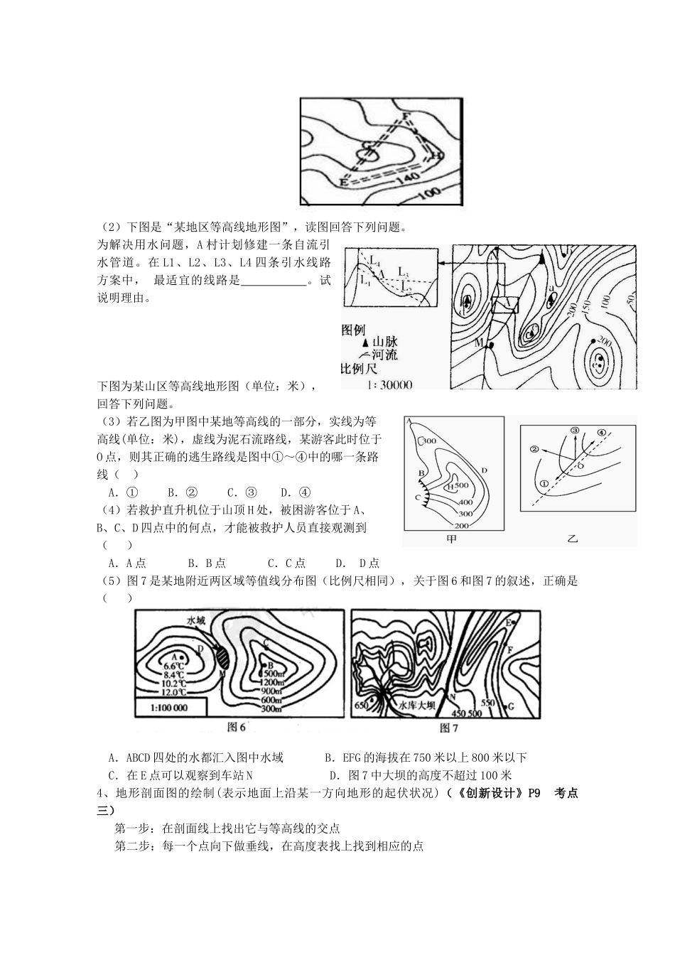 福建省福州文博中学高三地理 等高线图的判读复习学案_第3页