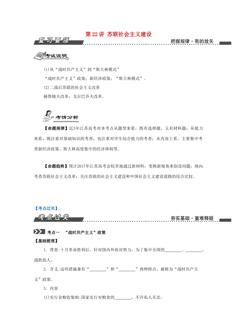 （江苏专版）高考历史一轮复习 第11单元 罗斯福新政和战后资本主义的新变化、苏联社会主义建设 第22讲 苏联社会主义建设导学案-人教版高三全册历史学案_第1页