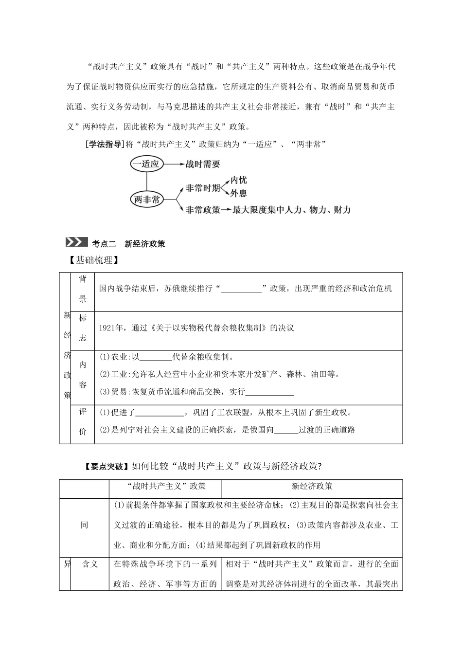 （江苏专版）高考历史一轮复习 第11单元 罗斯福新政和战后资本主义的新变化、苏联社会主义建设 第22讲 苏联社会主义建设导学案-人教版高三全册历史学案_第3页