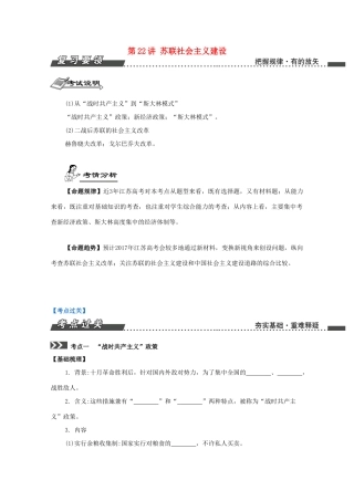 （江苏专版）高考历史一轮复习 第11单元 罗斯福新政和战后资本主义的新变化、苏联社会主义建设 第22讲 苏联社会主义建设导学案-人教版高三全册历史学案