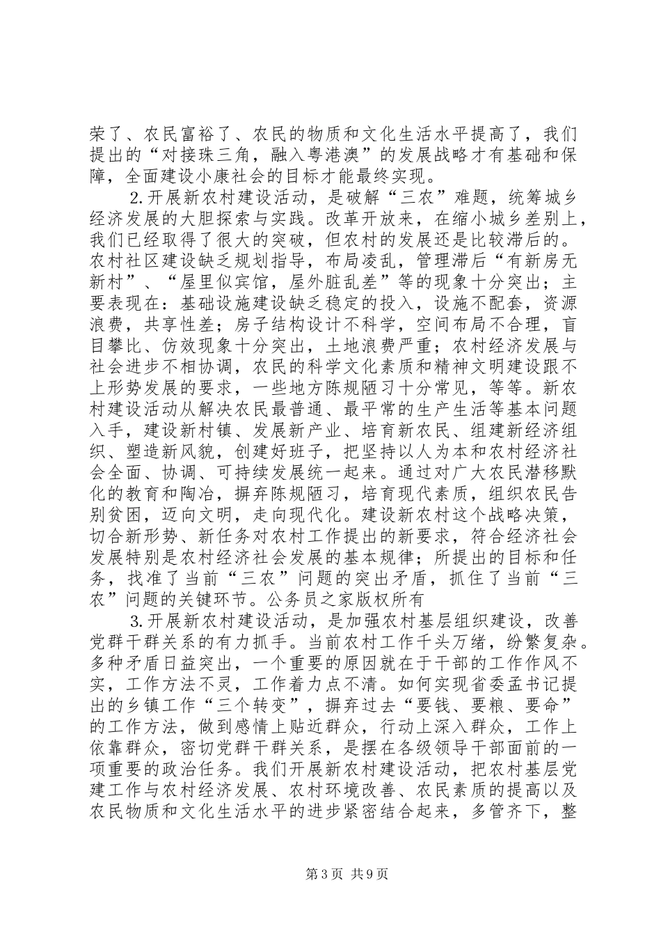 在全县新农村建设工作动员大会上的讲话发言_第3页