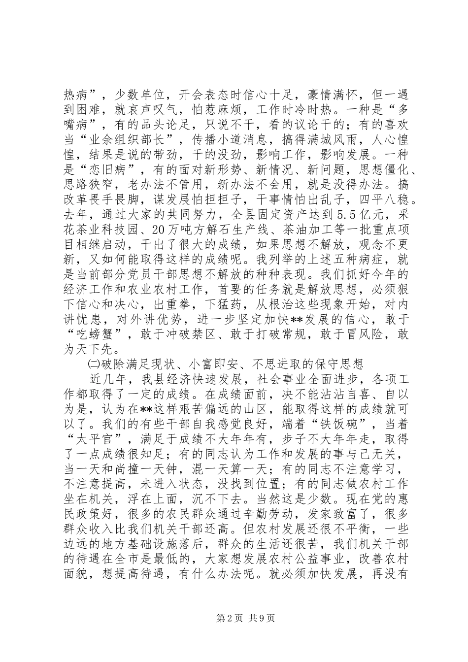 全县三级干部会讲话发言_第2页