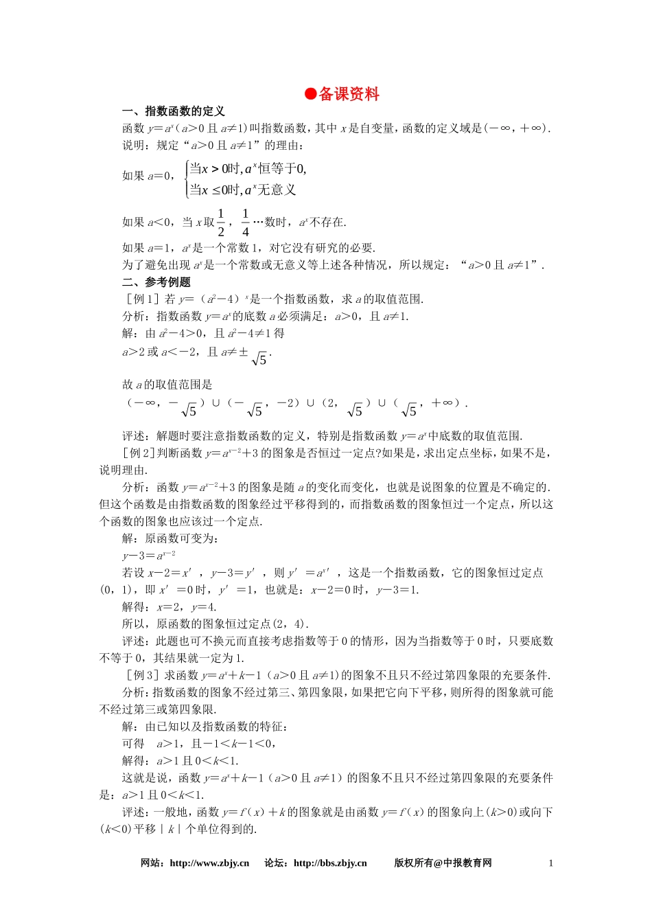 【精品】高一数学 2.6指数函数（备课资料） 大纲人教版必修_第1页