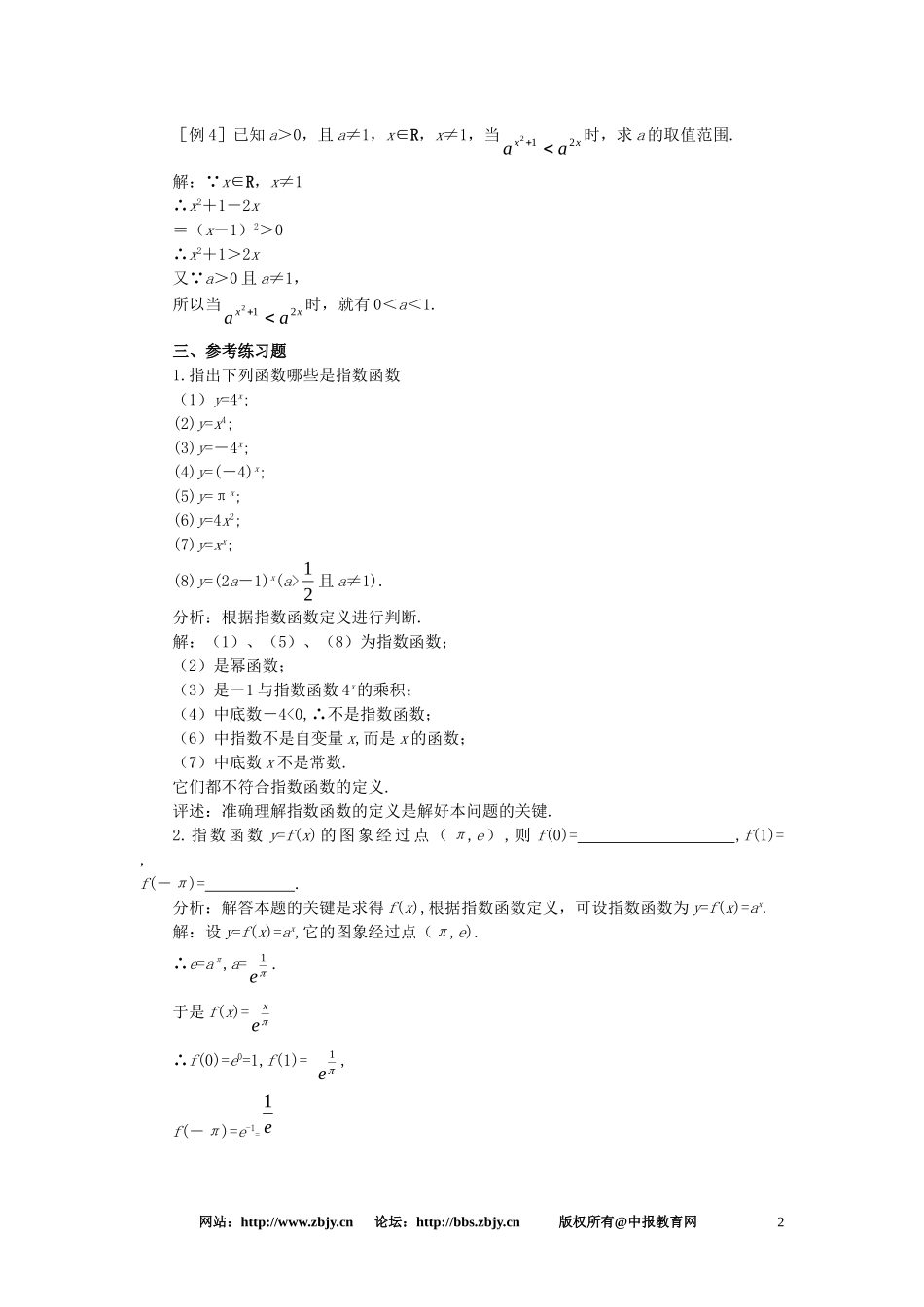 【精品】高一数学 2.6指数函数（备课资料） 大纲人教版必修_第2页