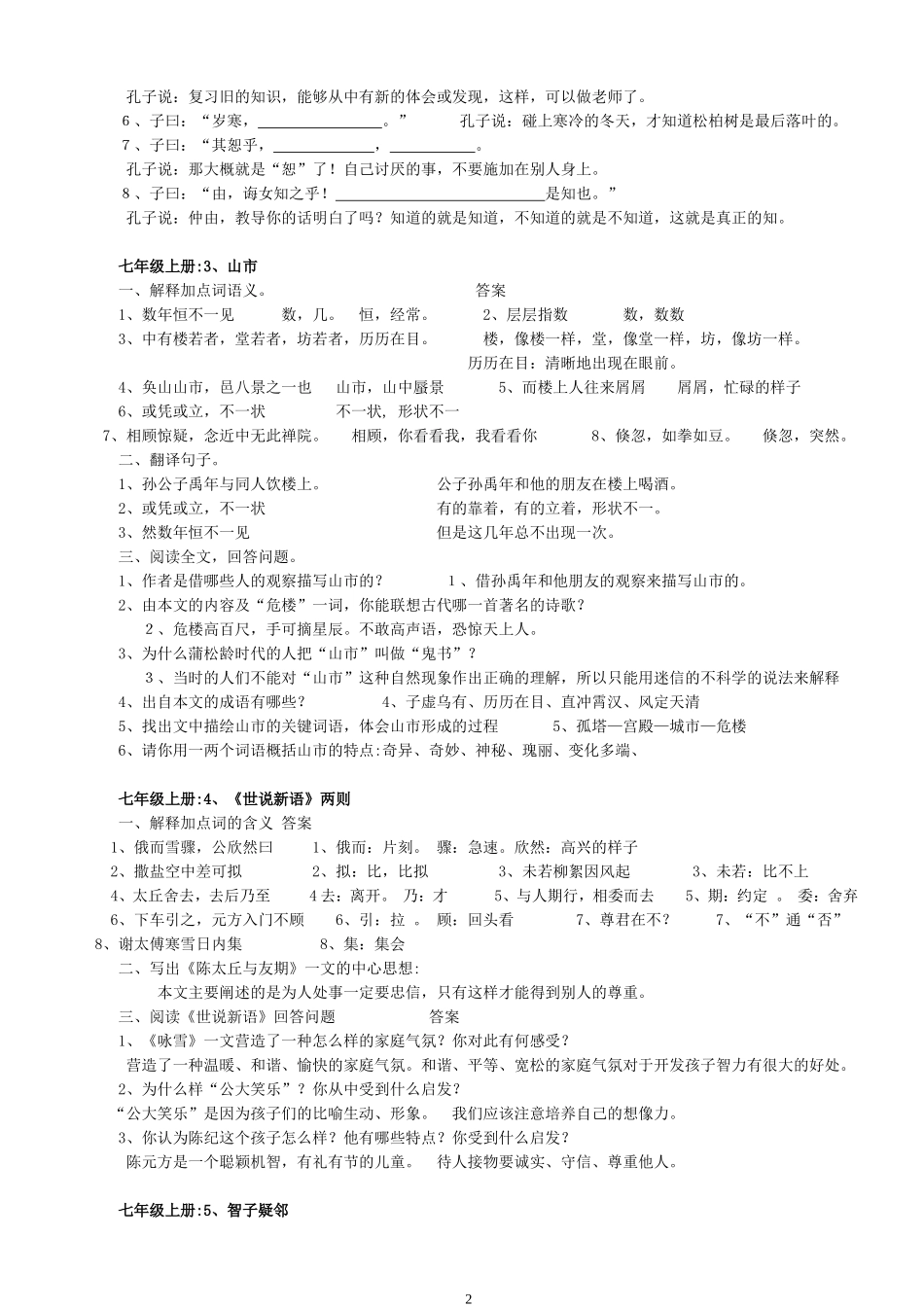 初中文言文总复习（七年级）_第2页