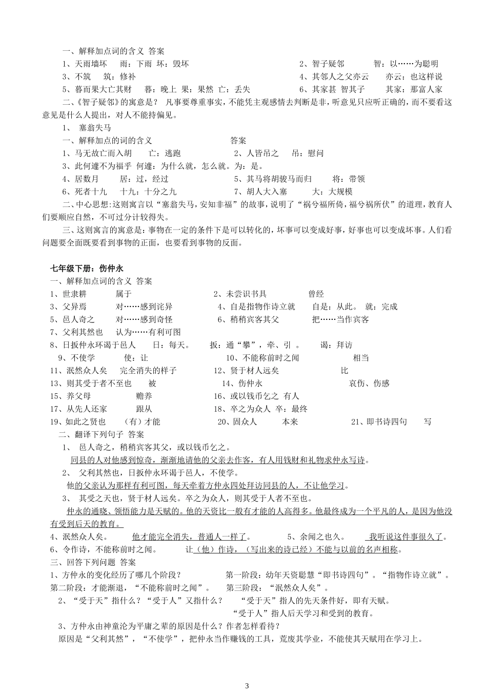 初中文言文总复习（七年级）_第3页